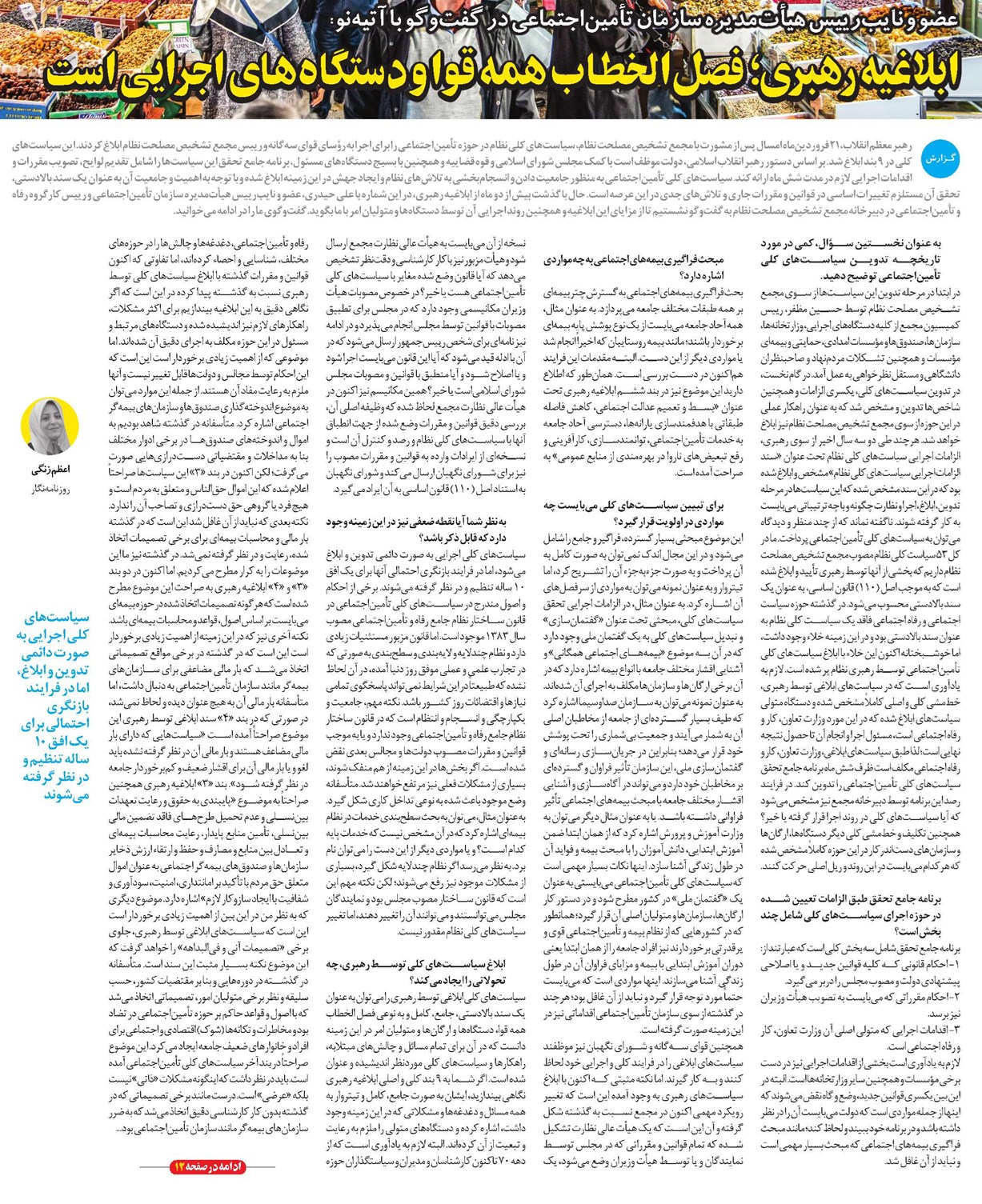 ابلاغيه رهبری؛ فصلالخطاب همه قوا و دستگاههای اجرايی است