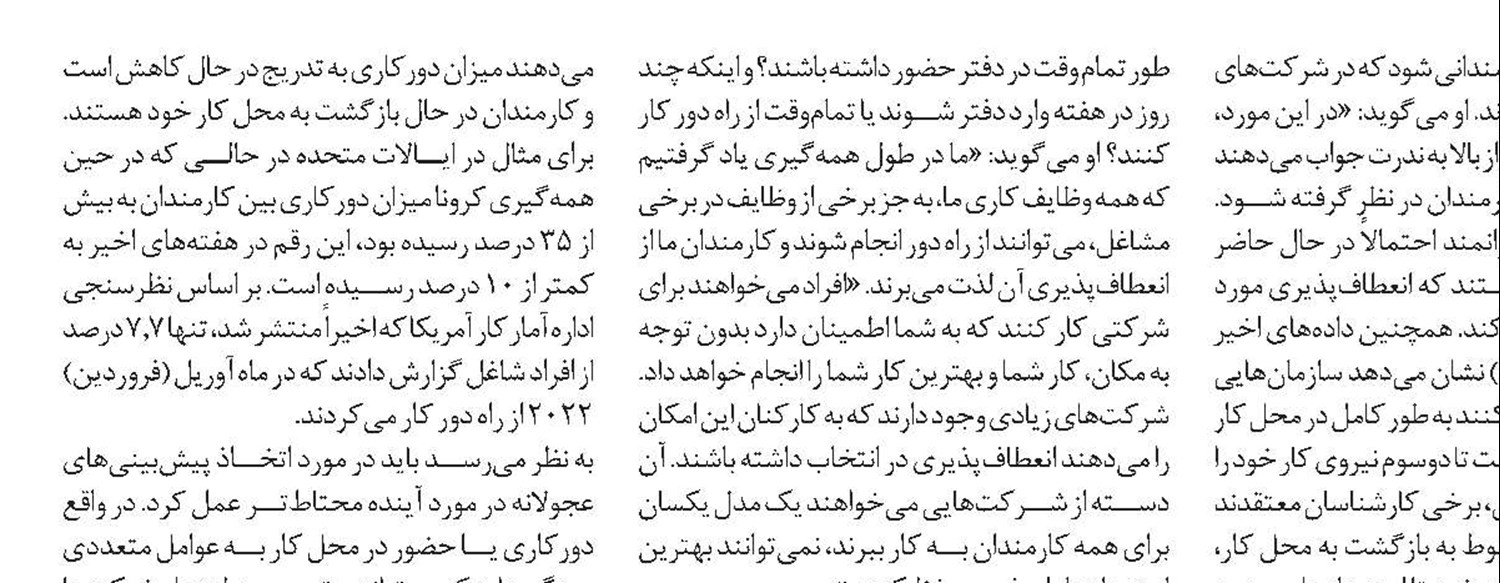 از افزایش فشار کار تا کاهش هزینه‌های کارفرما