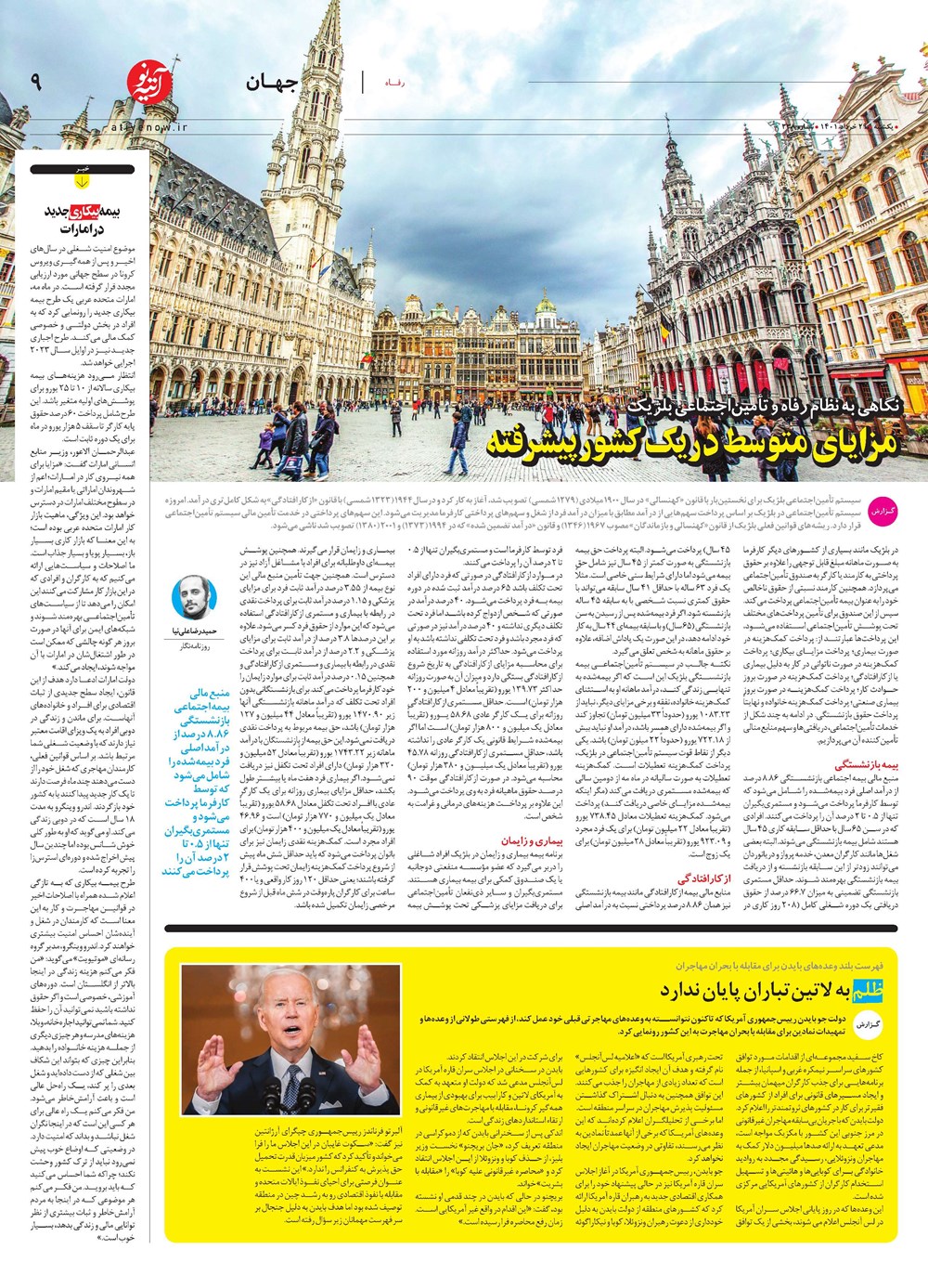 روزنامه تاریخ ۲۹ خرداد ۱۴۰۱