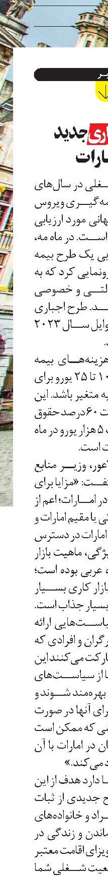 بيمه بيکاری جديد  در امارات 