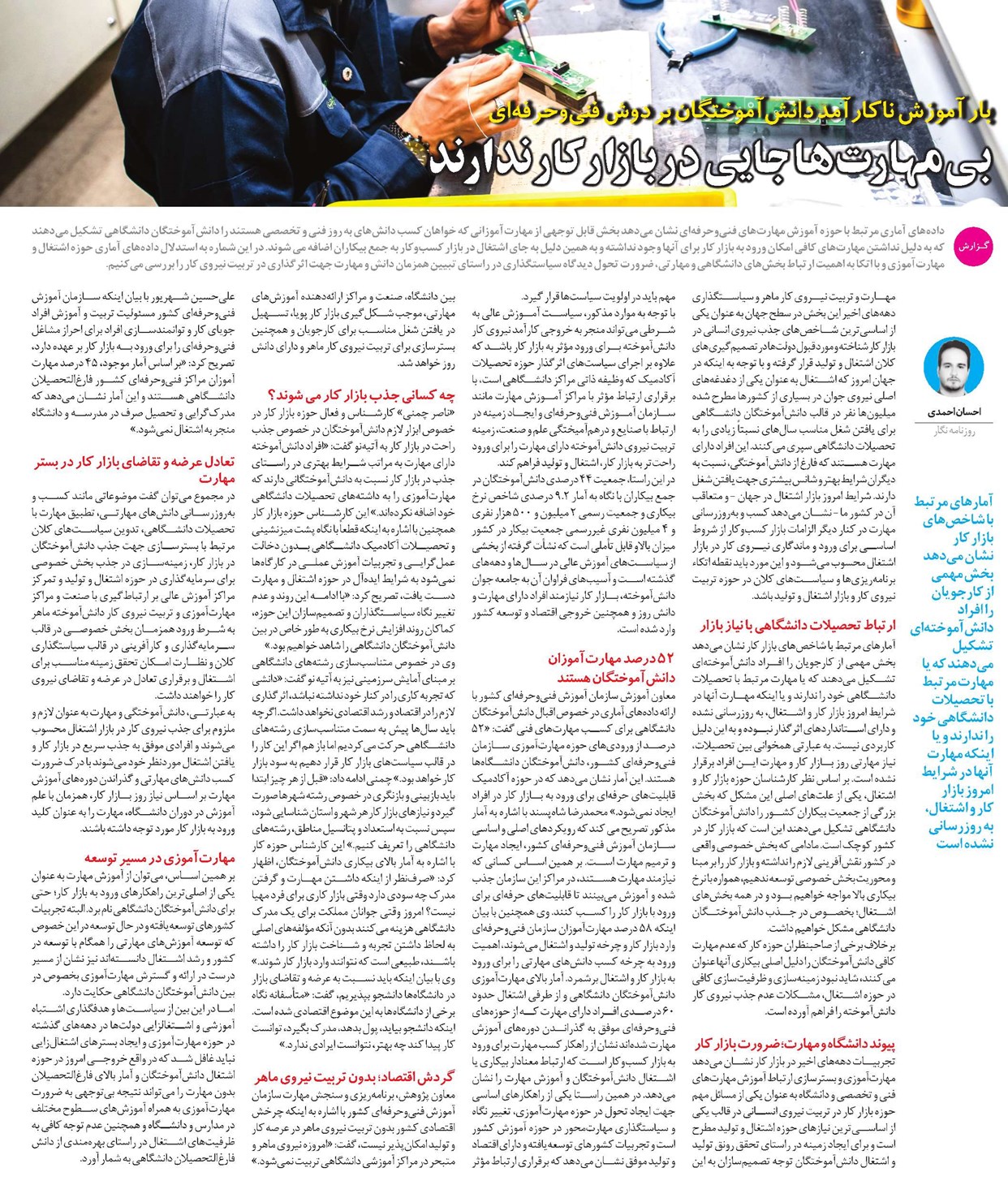 بیمهارتها جايی در بازار کار ندارند
