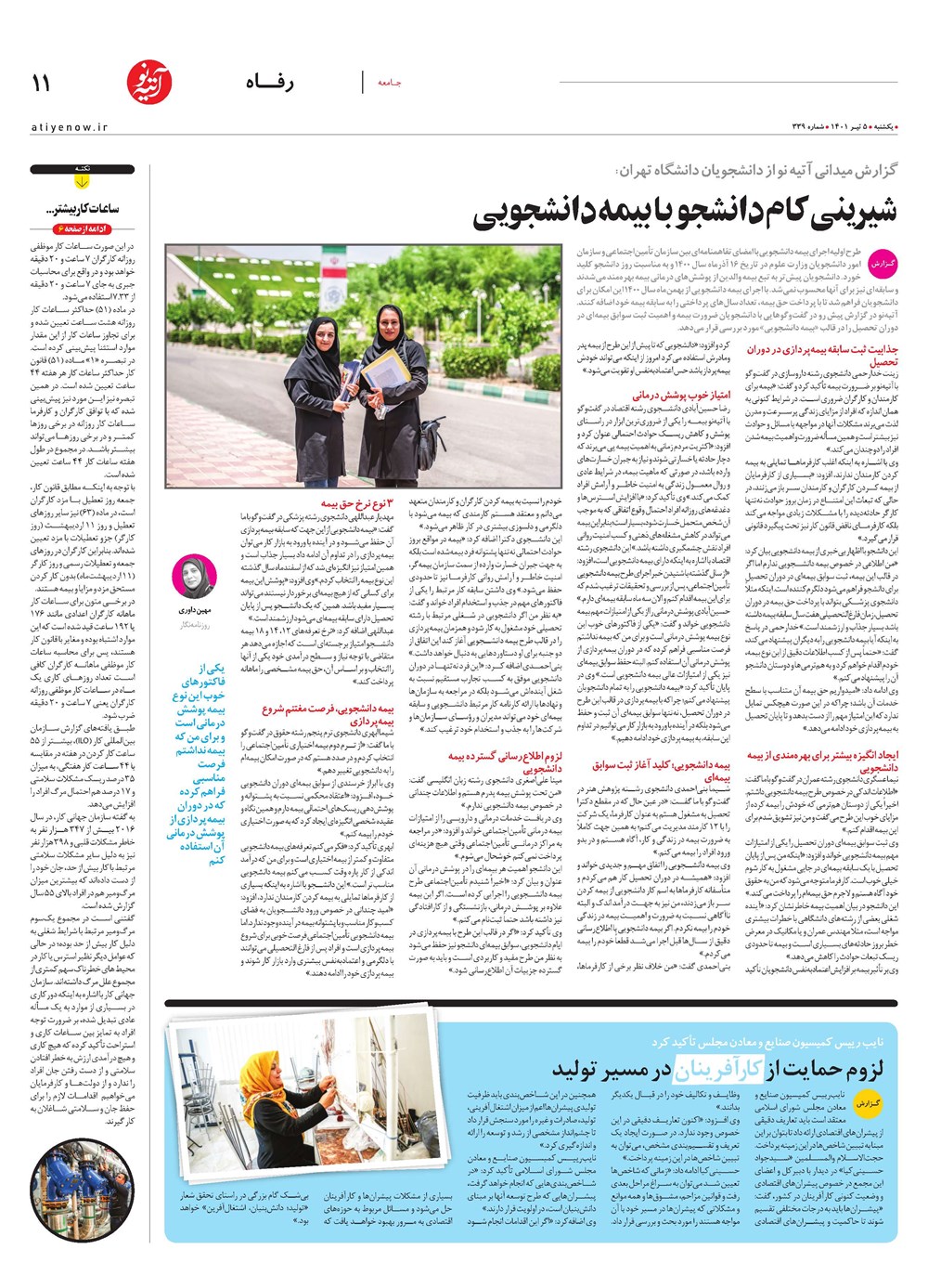 روزنامه تاریخ ۵ تیر ۱۴۰۱