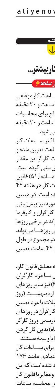 ساعات کار بيشتر ...