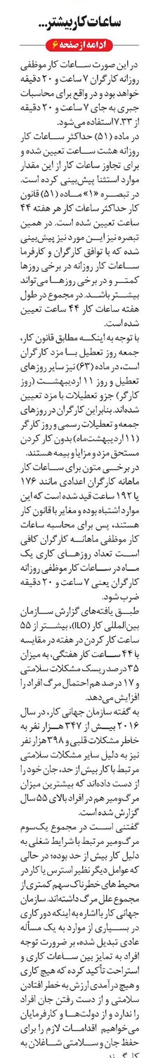 ساعات کار بيشتر ...