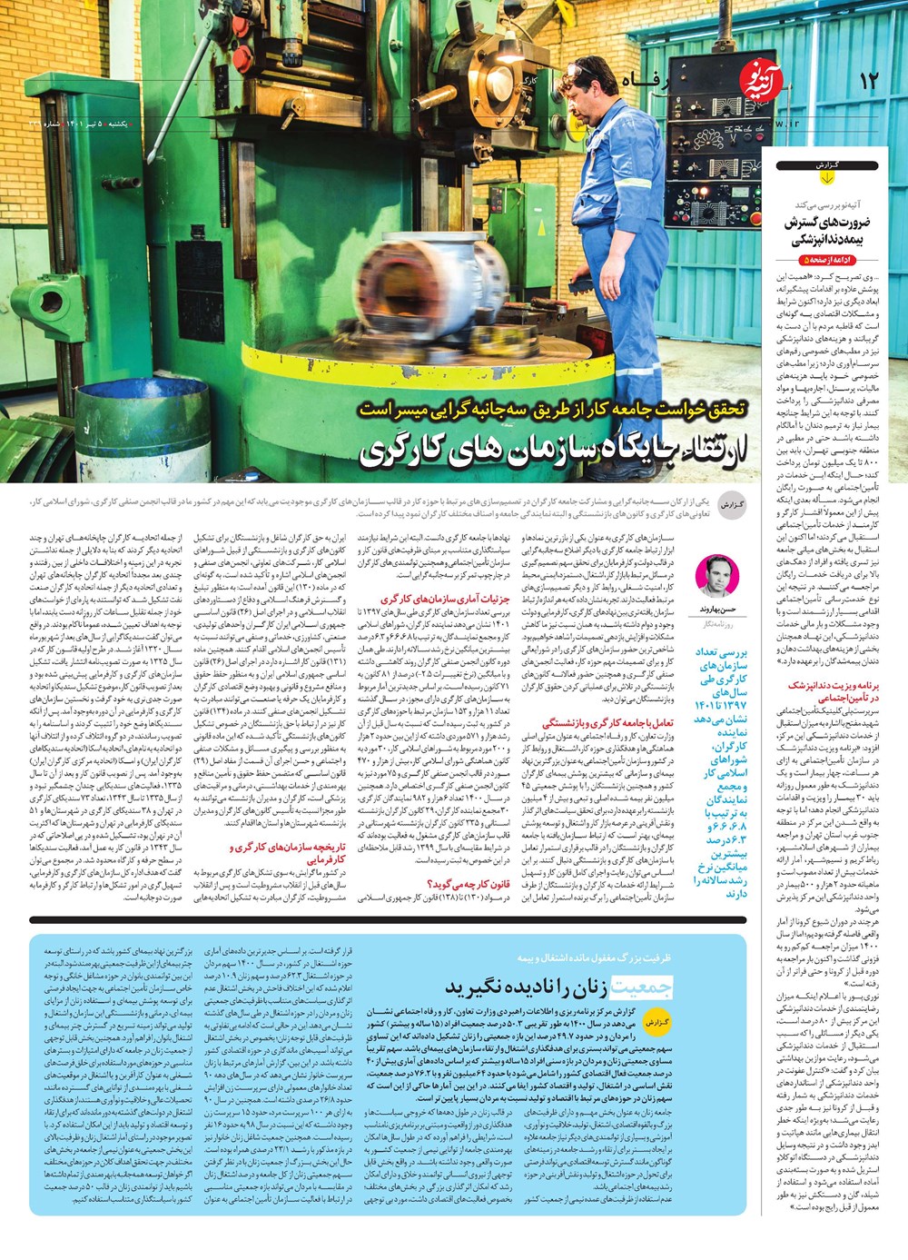 روزنامه تاریخ ۵ تیر ۱۴۰۱