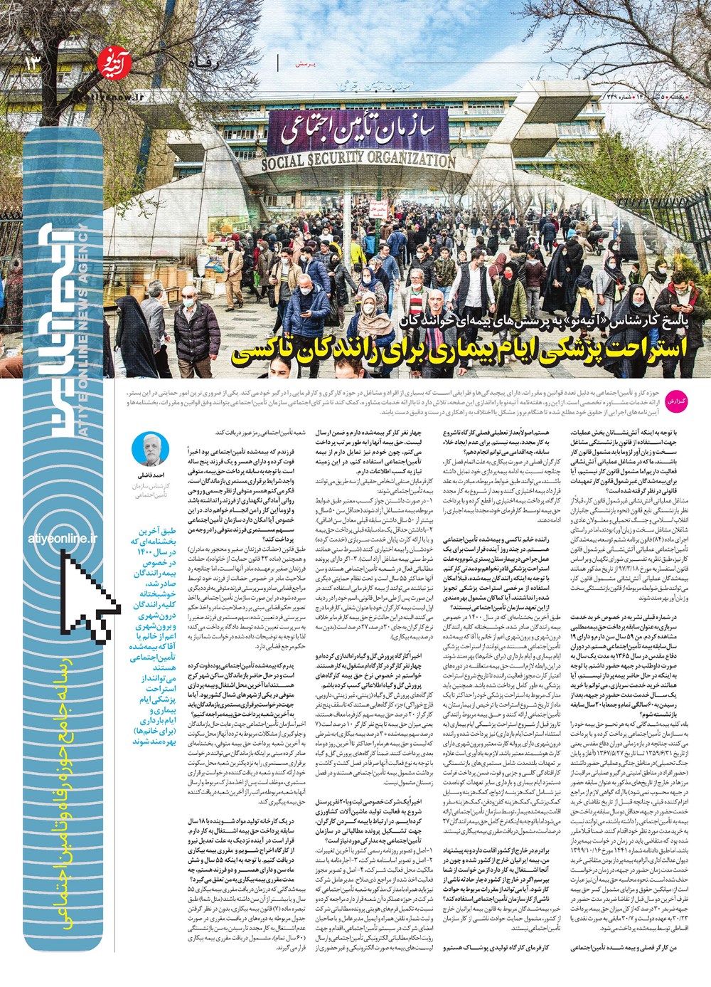 روزنامه تاریخ ۵ تیر ۱۴۰۱