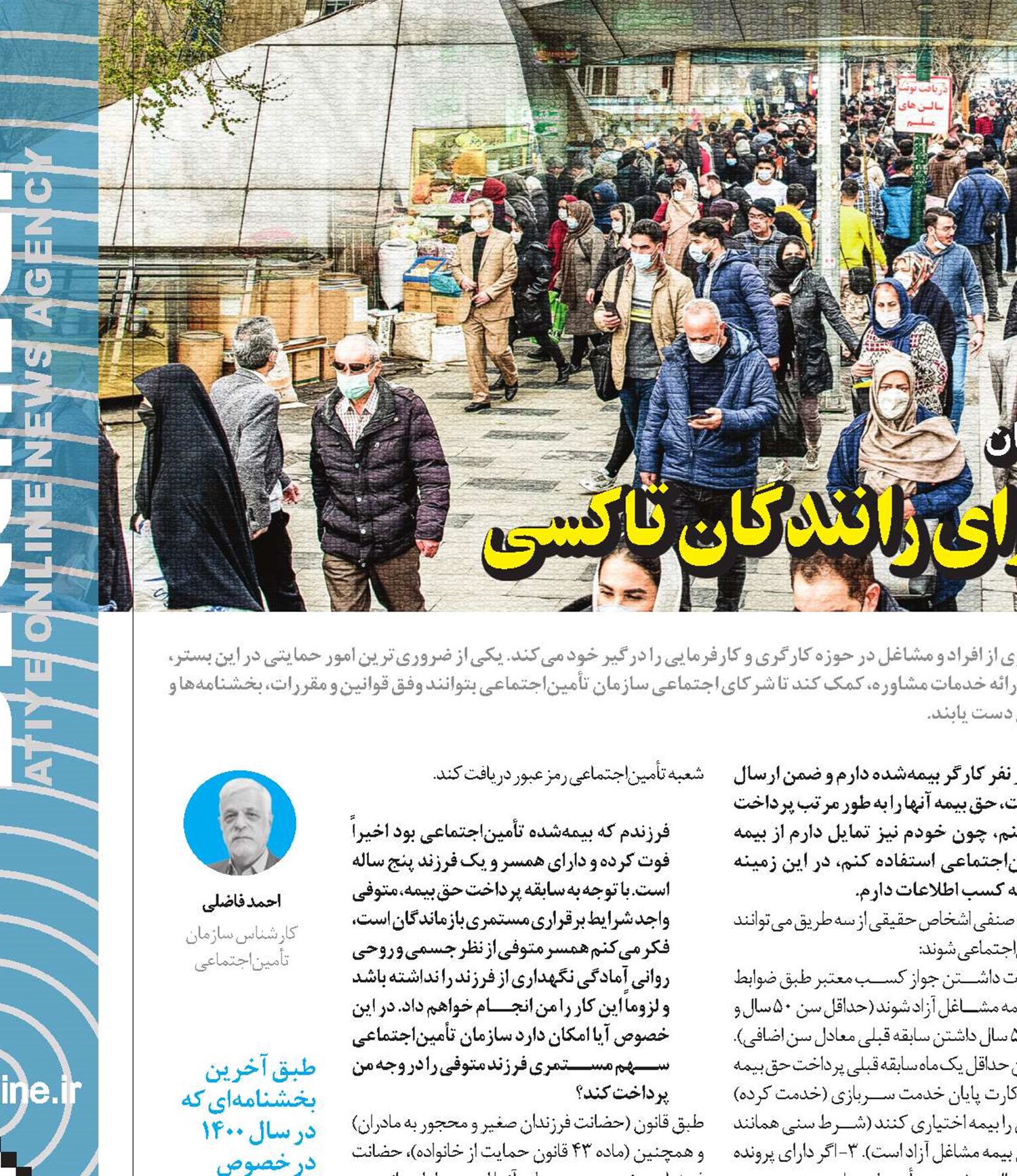 استراحت پزشکی ايام بيماری برای رانندگان تاکسی 