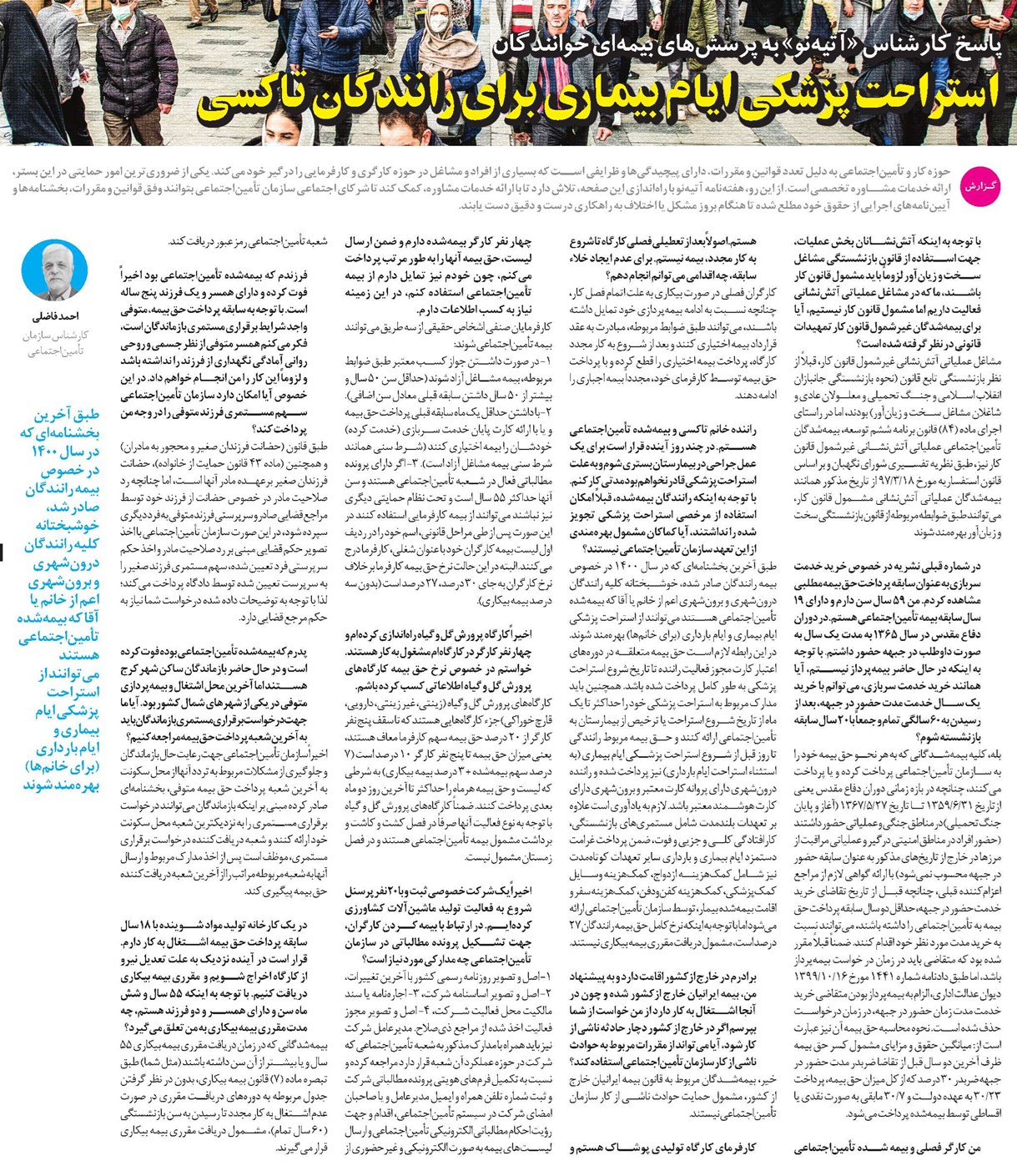 استراحت پزشکی ايام بيماری برای رانندگان تاکسی