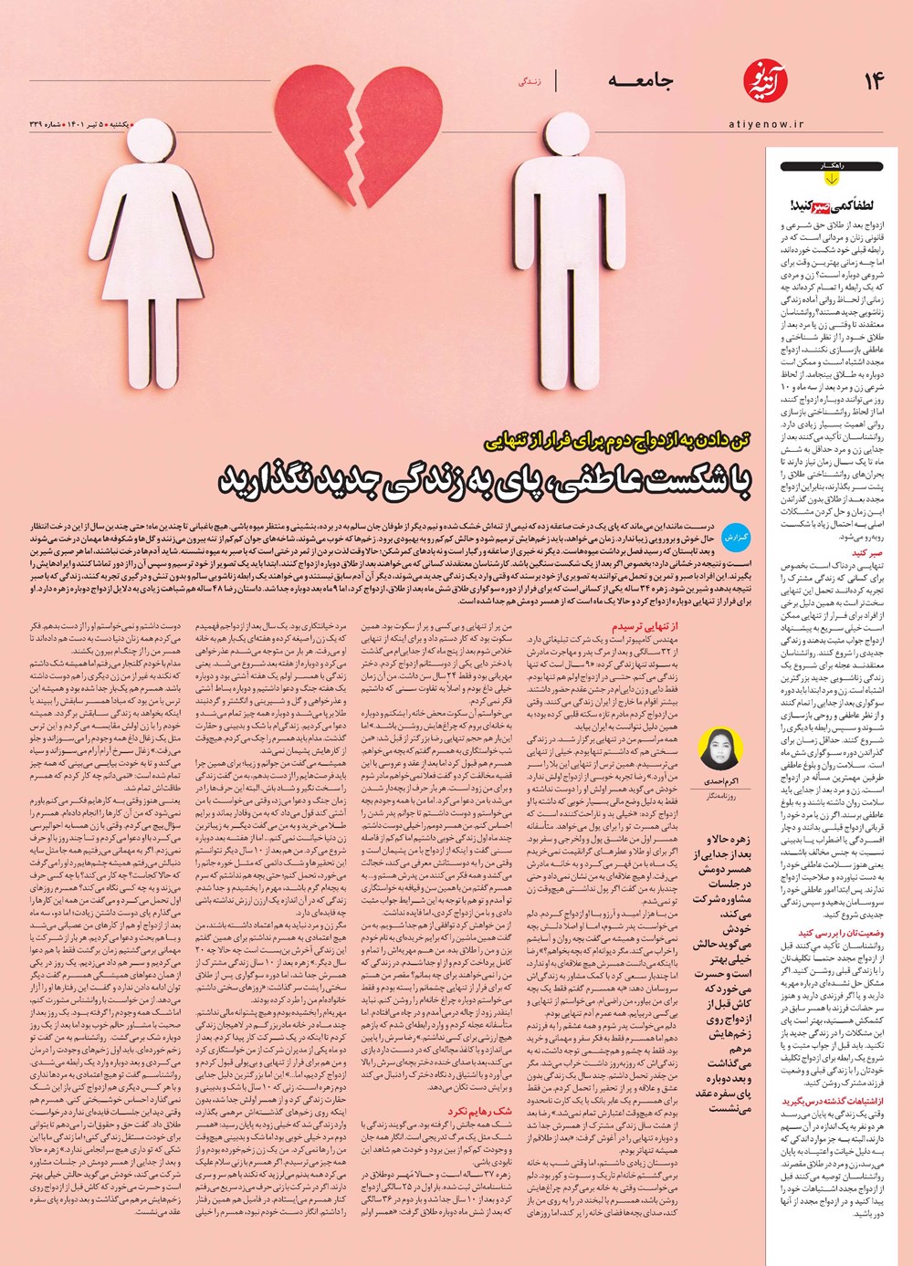 روزنامه تاریخ ۵ تیر ۱۴۰۱