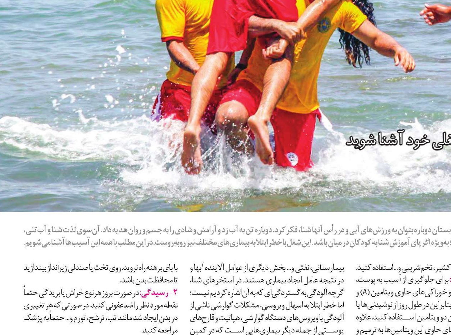 دل را به موج‌ خطر نزنيد!