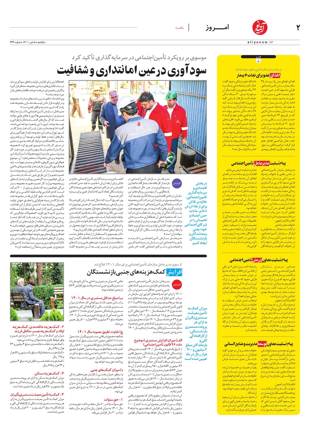 روزنامه تاریخ ۵ تیر ۱۴۰۱