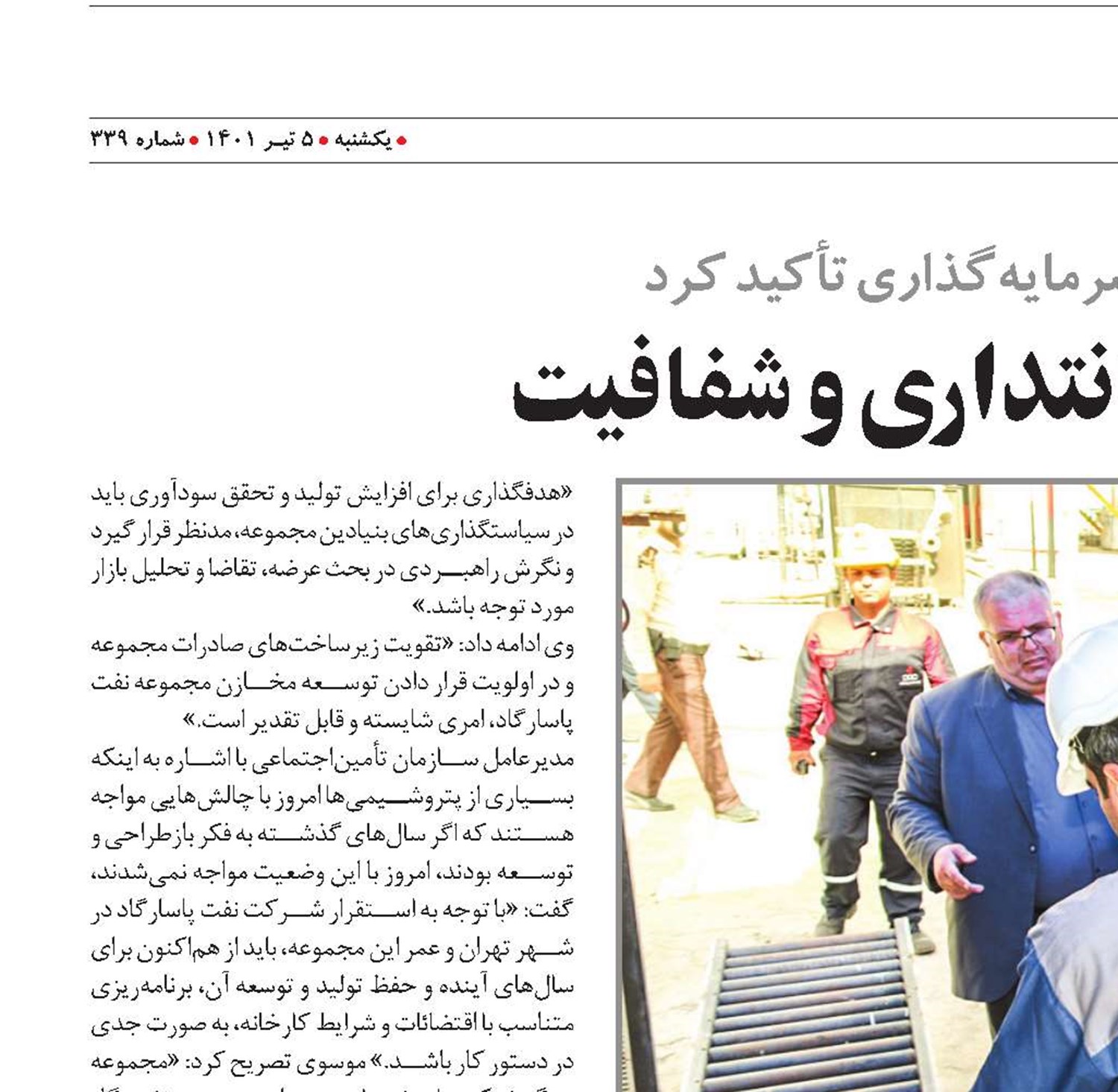 سودآوری در عين امانتداری و شفافيت
