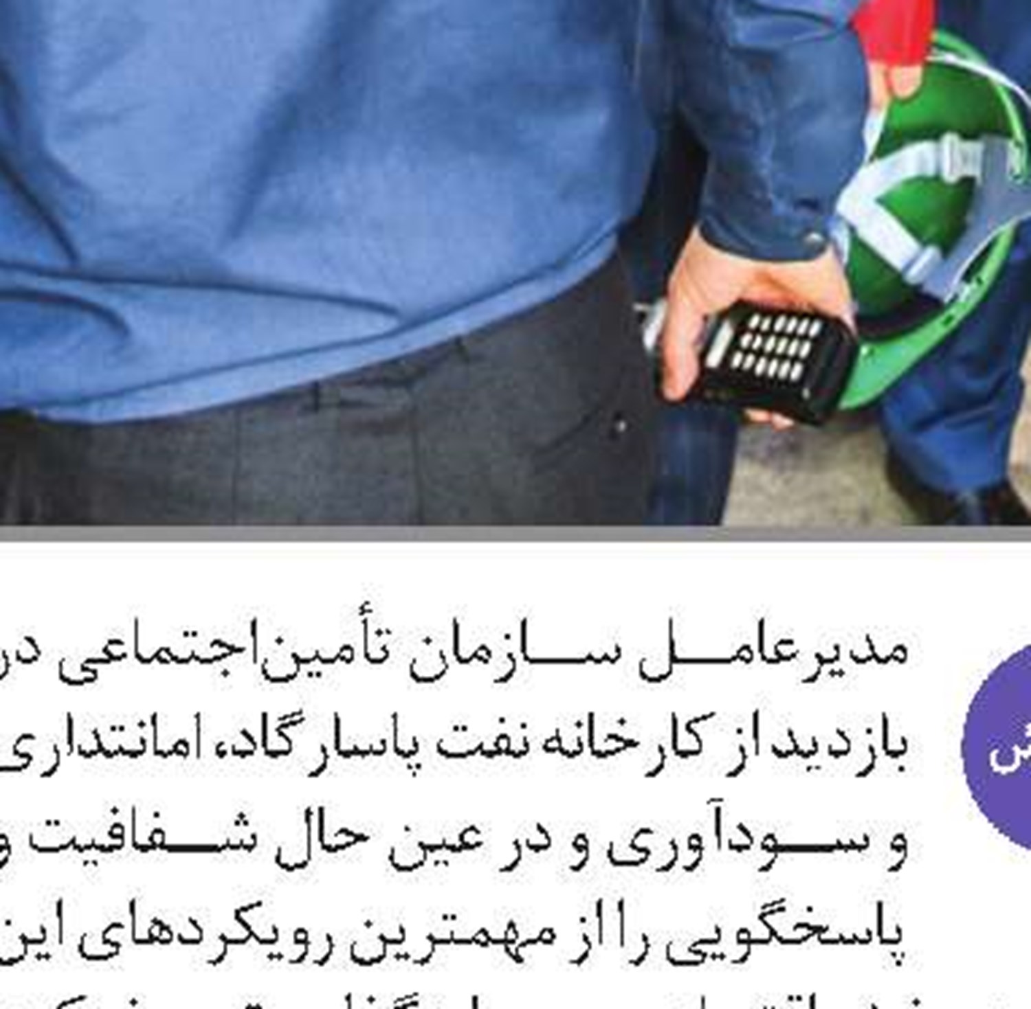پيام تسليت معاون درمان تأمين‌اجتماعی 