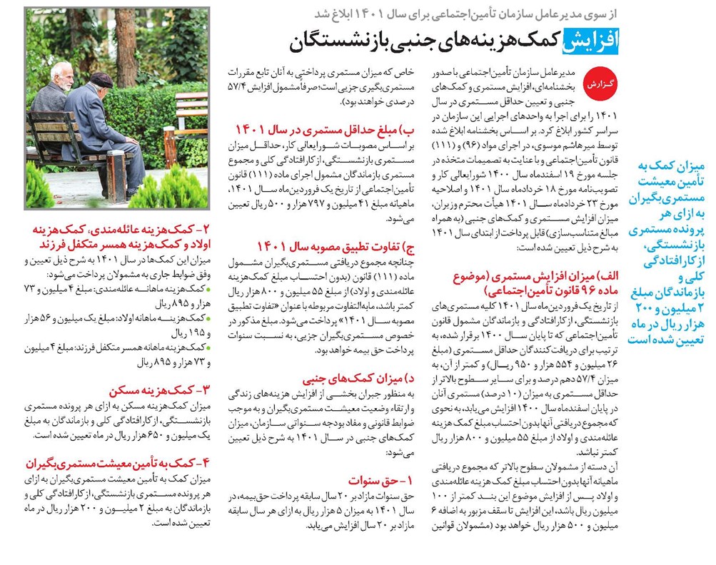 افزایش کمکهزینههای جنبی بازنشستگان