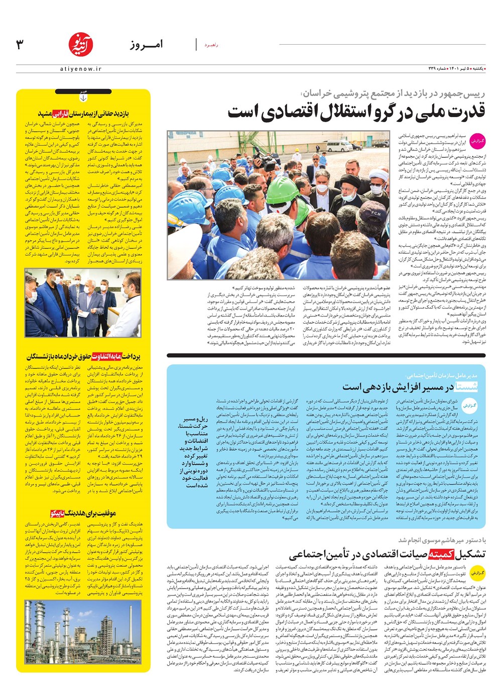 روزنامه تاریخ ۵ تیر ۱۴۰۱