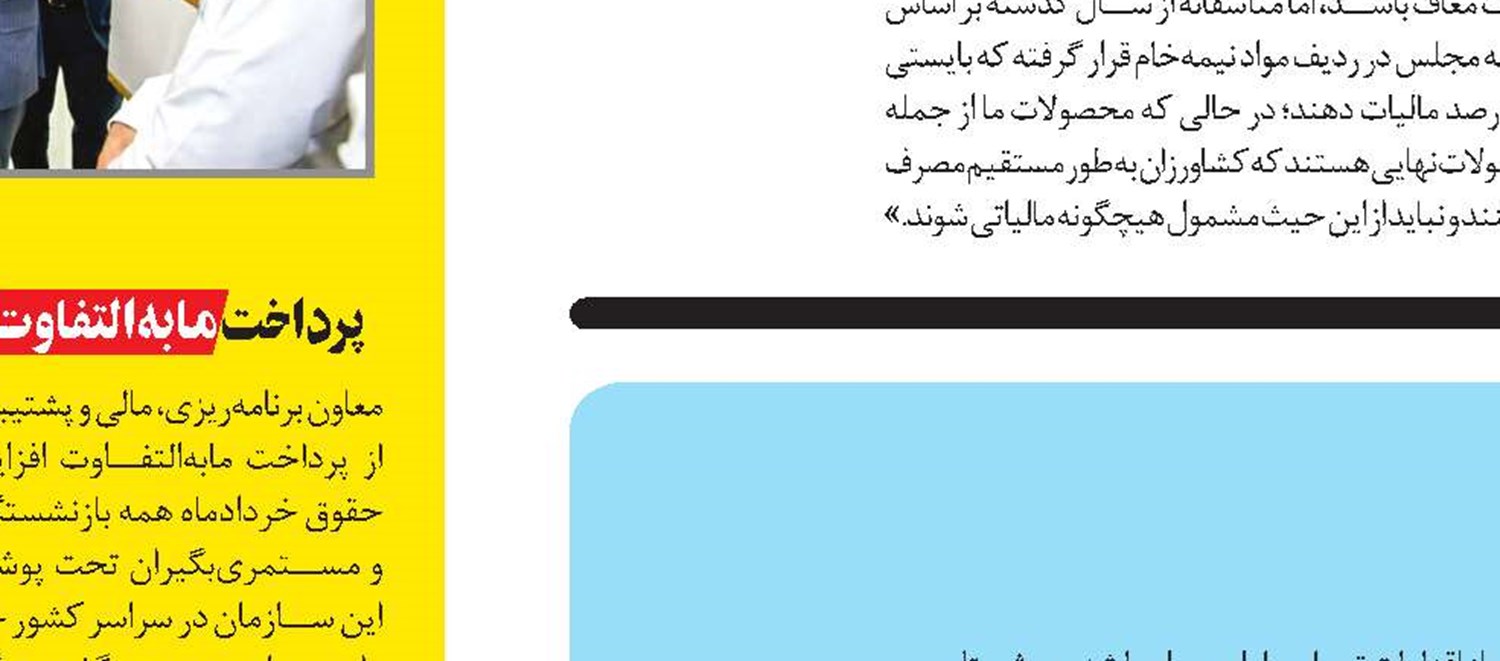 تشکیل کمیته صیانت اقتصادی در تأمین‌اجتماعی
