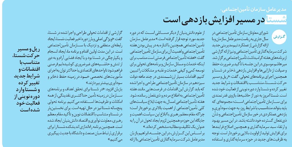 شستا در مسیر افزایش بازدهی است