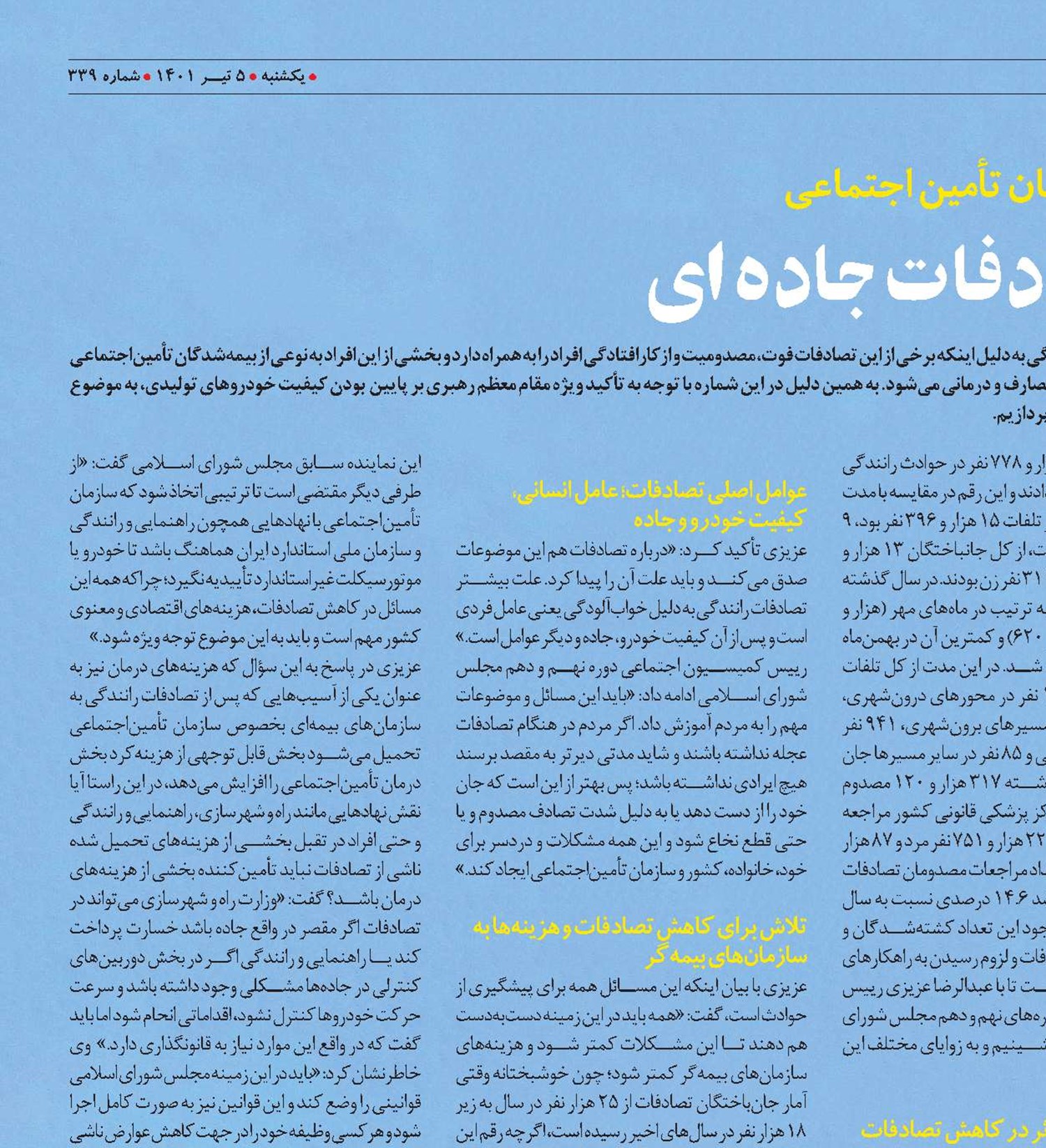 «کيفيت» حلقه گمشده تصادفات جاده ای