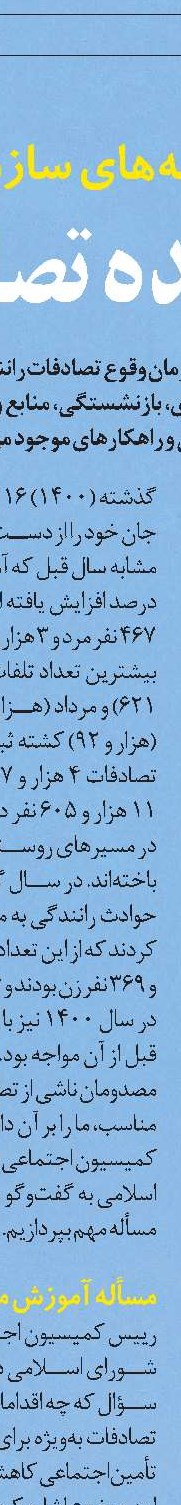 برنامه  تحولی تأمين‌اجتماعی در  1401