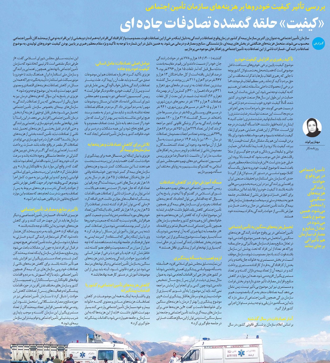 «کيفيت» حلقه گمشده تصادفات جاده ای