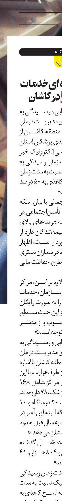پوشش بيمه ای خدمات ناباروری در کاشان