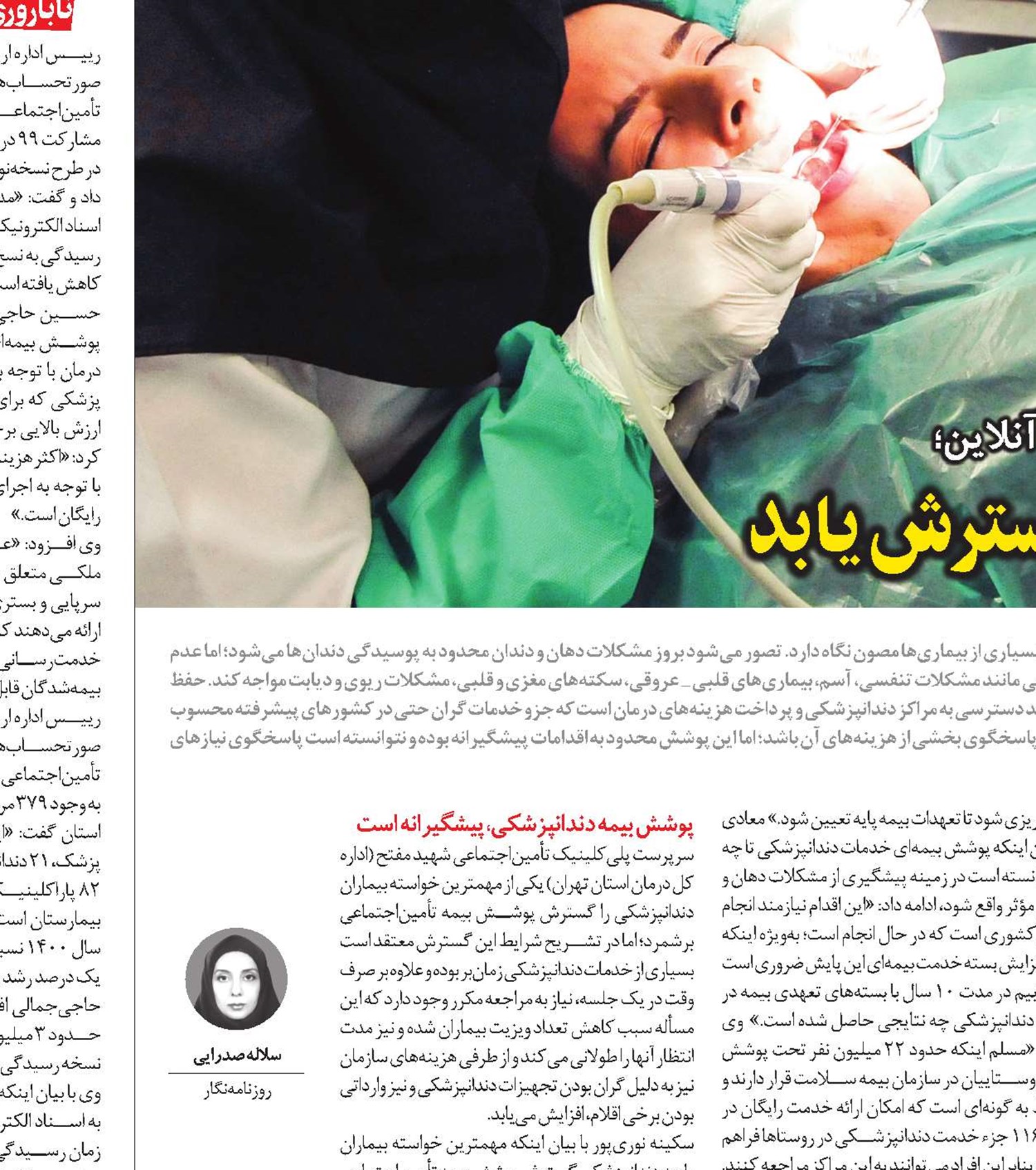 پوشش بيمه ای دندانپزشکی گسترش يابد