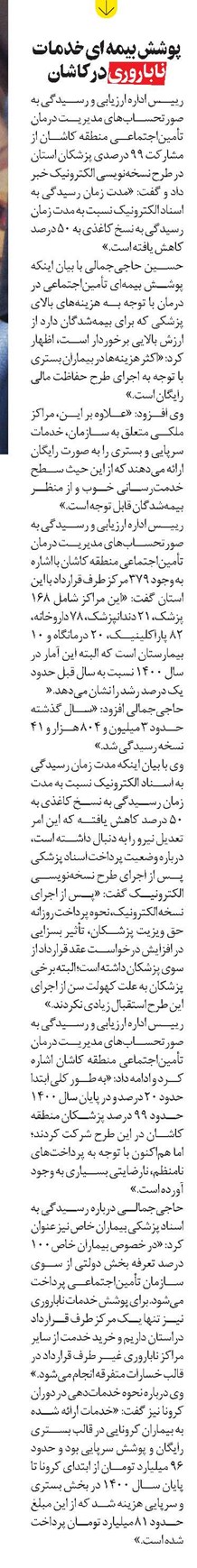 پوشش بيمه ای خدمات ناباروری در کاشان