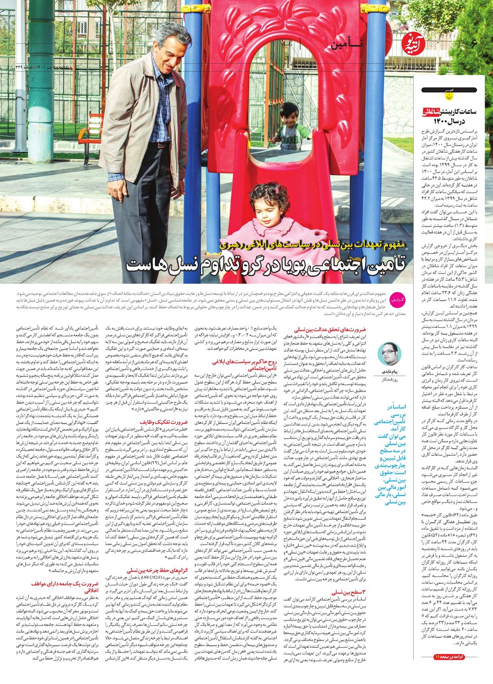 روزنامه تاریخ ۵ تیر ۱۴۰۱