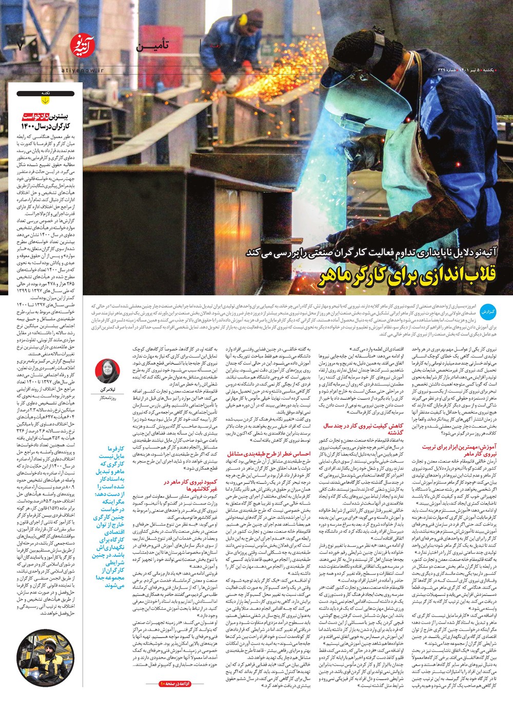 روزنامه تاریخ ۵ تیر ۱۴۰۱