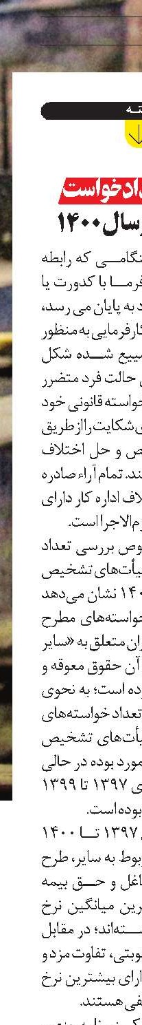 بيشترين  دادخواست کارگران در سال 1400