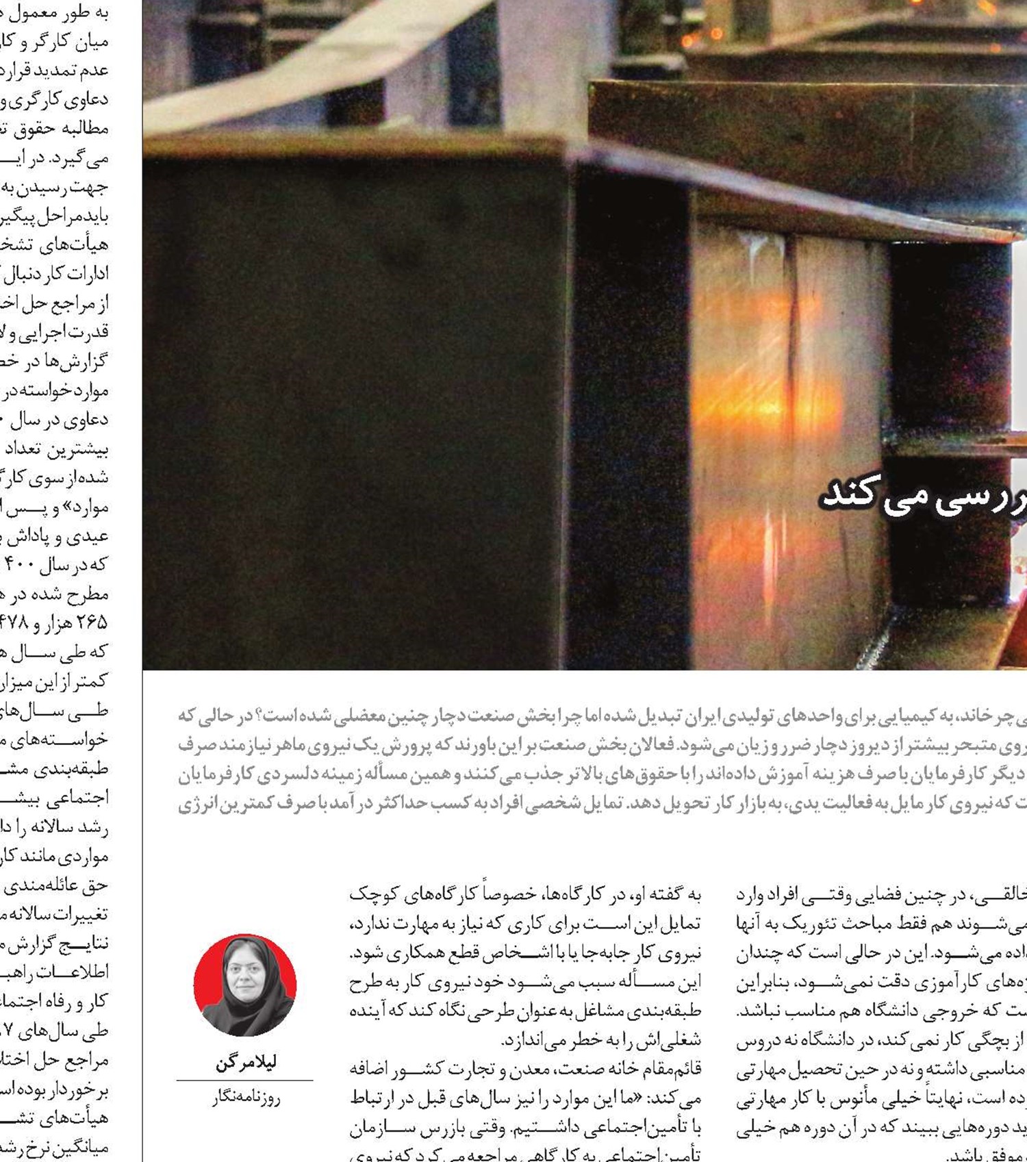 قلاب‌اندازی برای کارگر  ماهر