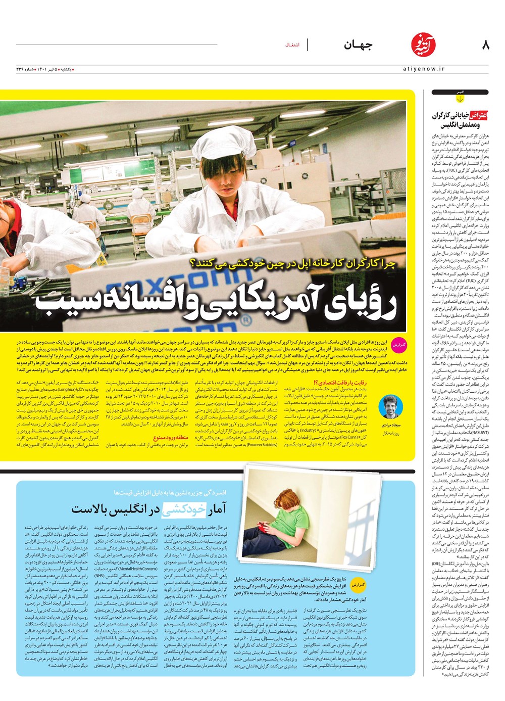 روزنامه تاریخ ۵ تیر ۱۴۰۱