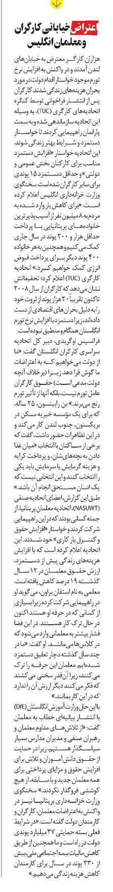 اعتراض خيابانی کارگران و معلمان انگليس