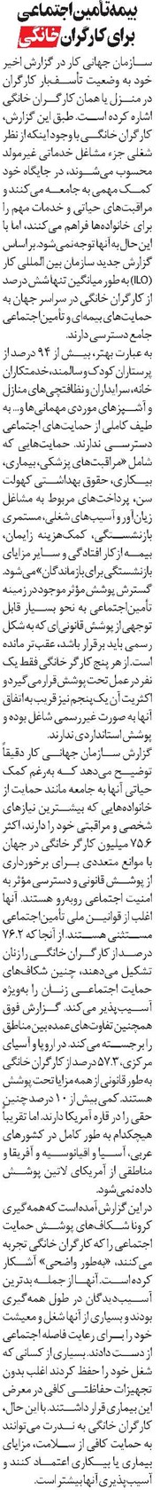 بيمه تأميناجتماعی برای کارگران خانگی