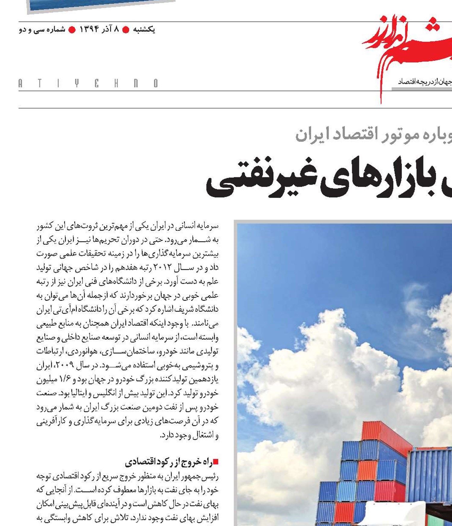 در جست‌وجوی بازارهای غیرنفتی