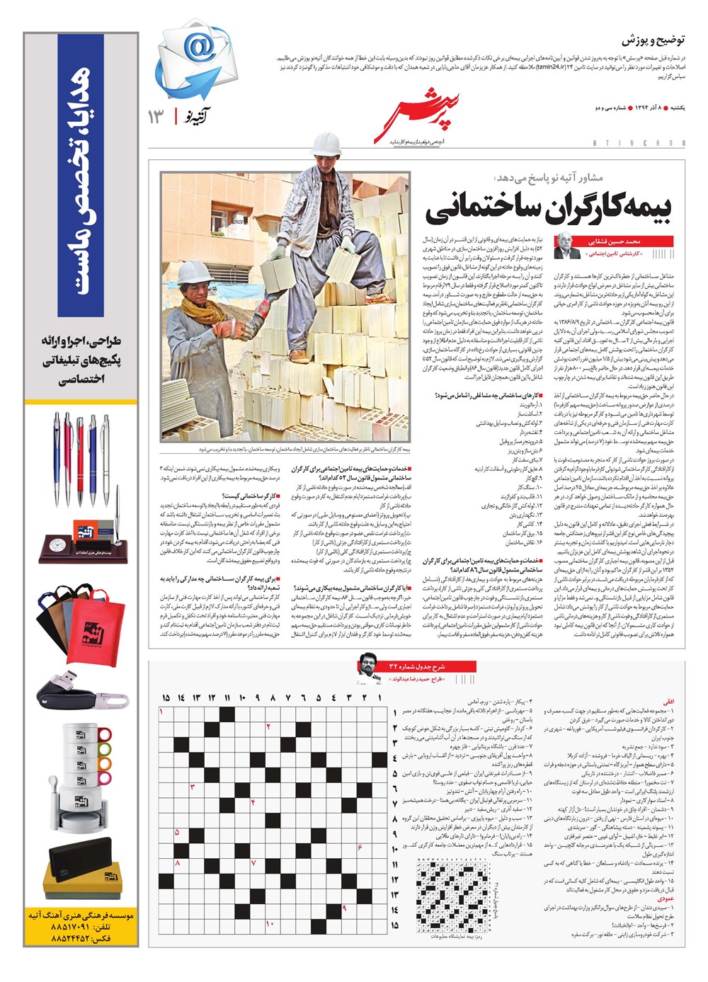 روزنامه تاریخ ۸ آذر ۱۳۹۴