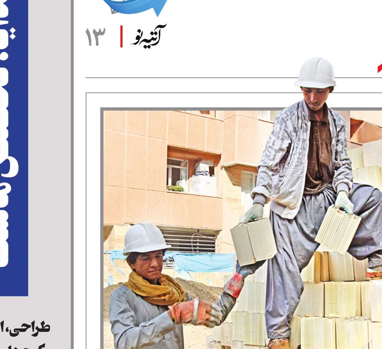 بیمه کارگران ساختمانی