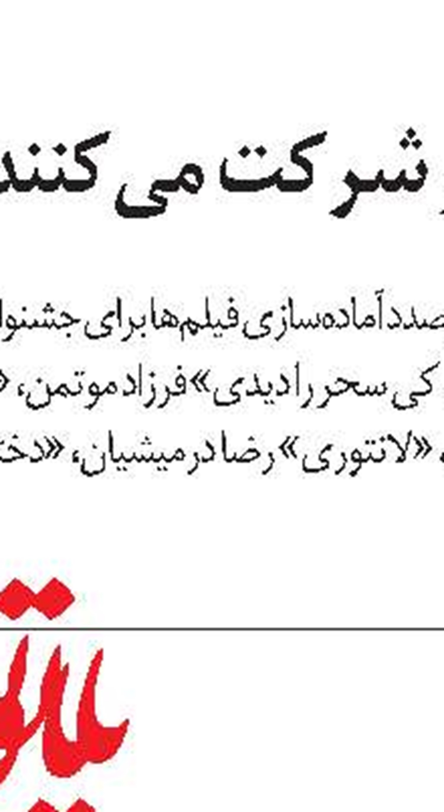 شناسنامه هفته نامه