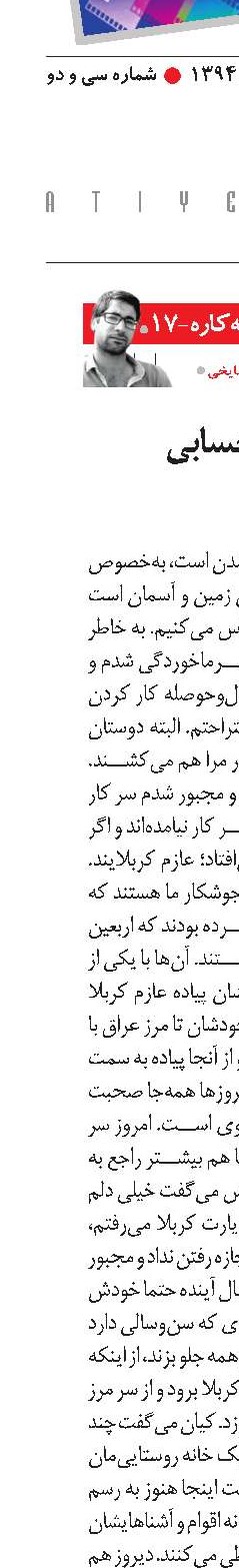 دلم یک زیارت حسابی می‌خواهد
