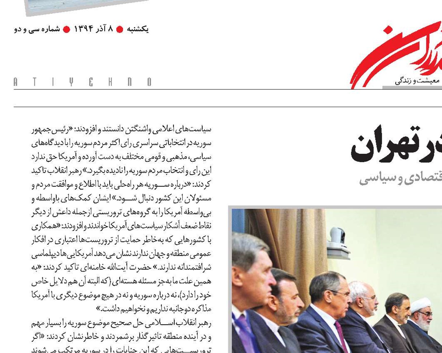 دیدارهای راهبردی در تهران