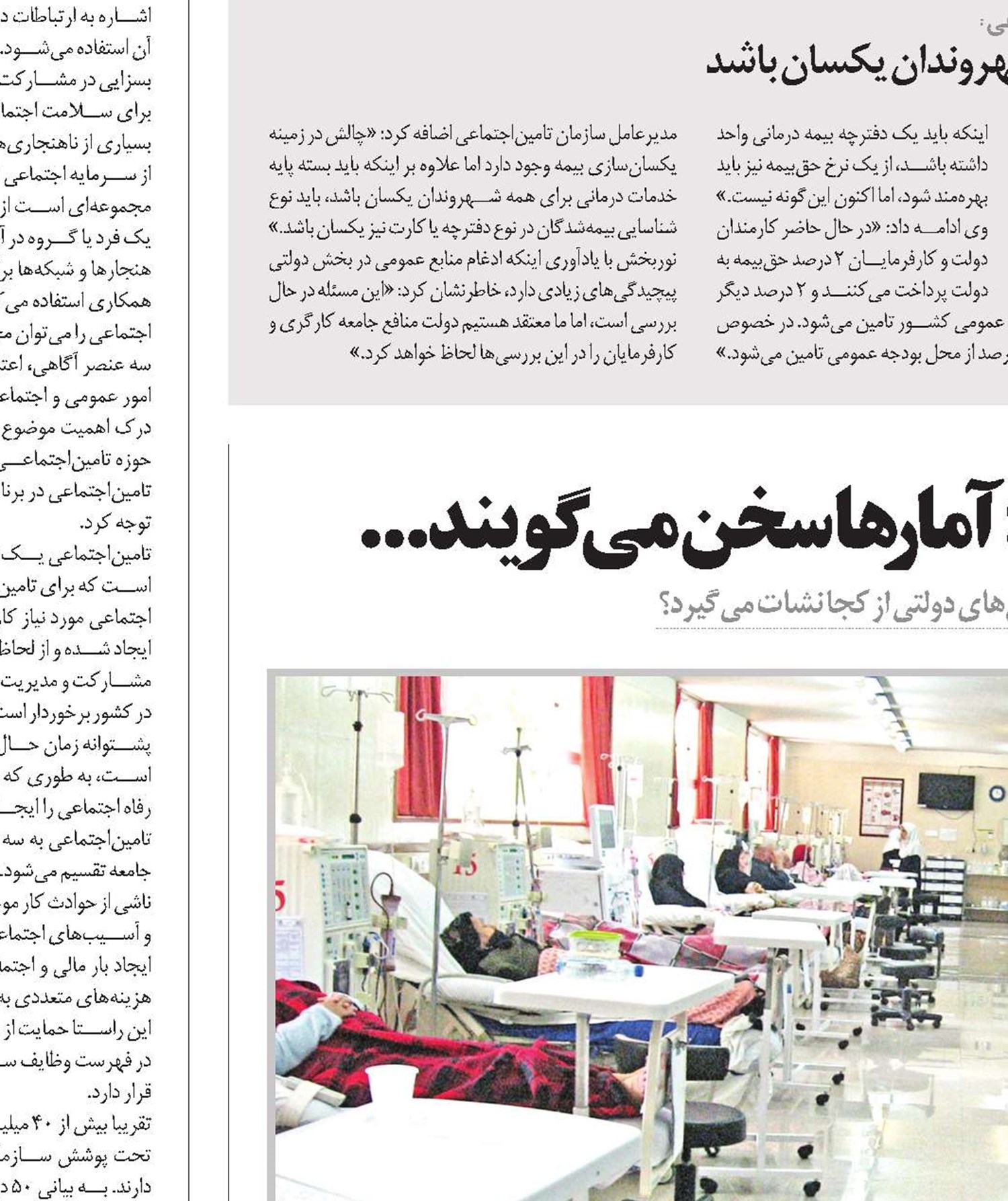 پمپاژ پول از بیمه‌ها به مراکز دولتی؛آمارها سخن می‌گویند...