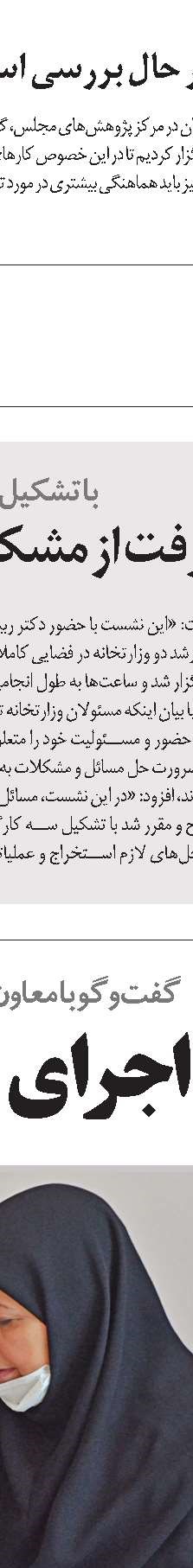 حمایت از طرح تحول سلامت  درچارچوب قانون باشد