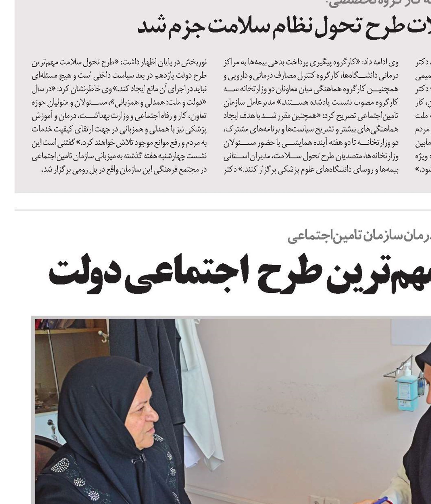 عزمی جمعی برای اجرای مهم‌ترین طرح اجتماعی دولت