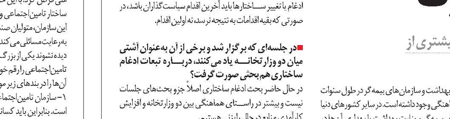به جای تغییرات ساختاری،خلاها و نقایص را رفع کنیم