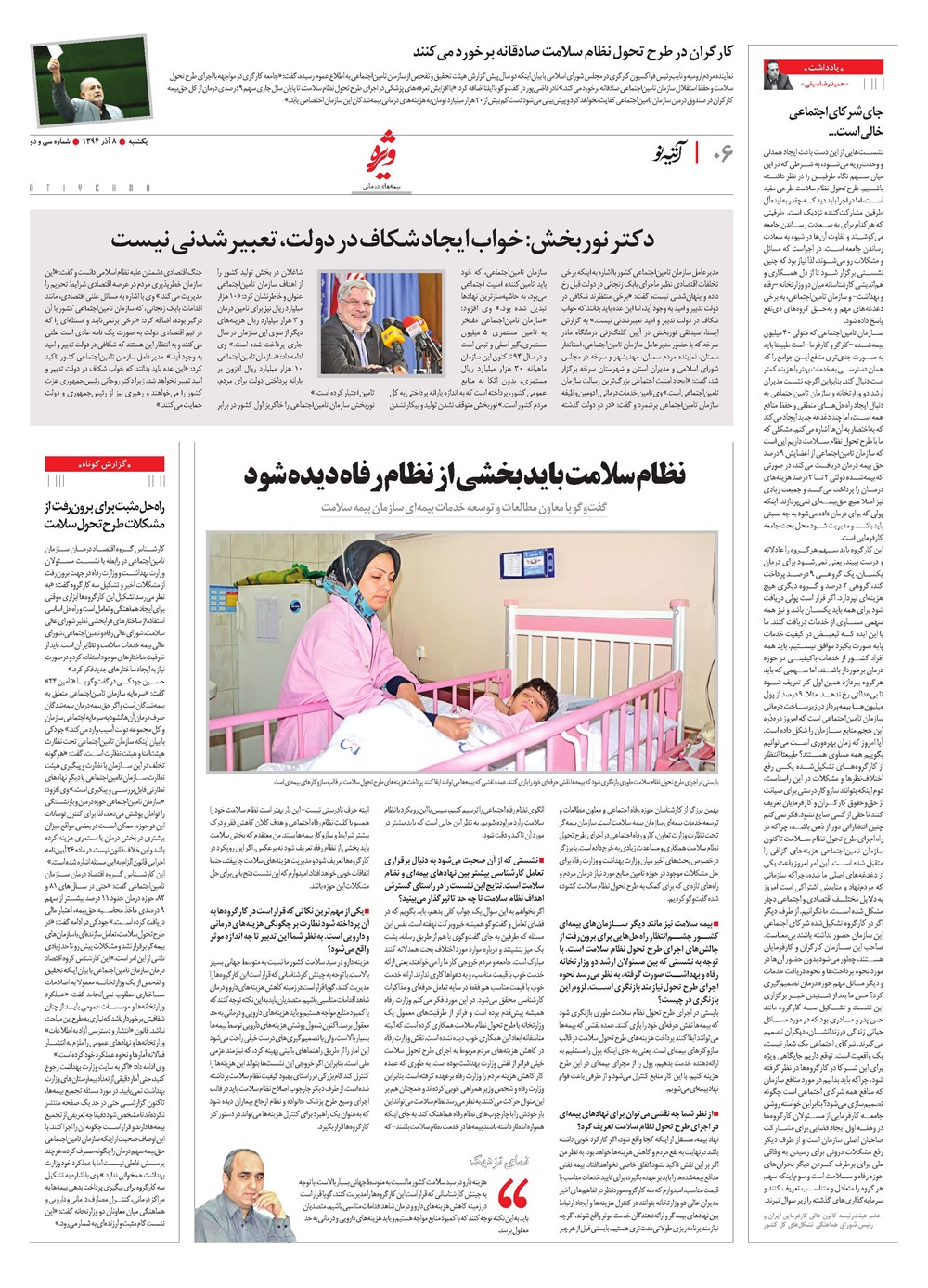 روزنامه تاریخ ۸ آذر ۱۳۹۴