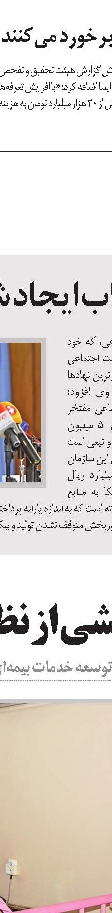 جای شرکای اجتماعی خالی است...