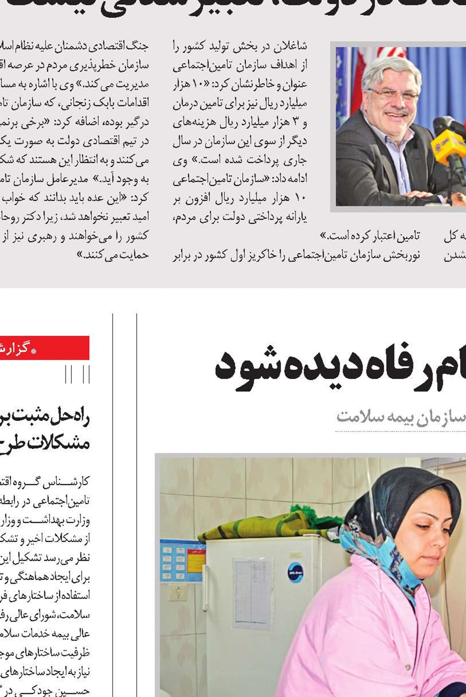 نظام سلامت باید بخشی از نظام رفاه دیده شود
