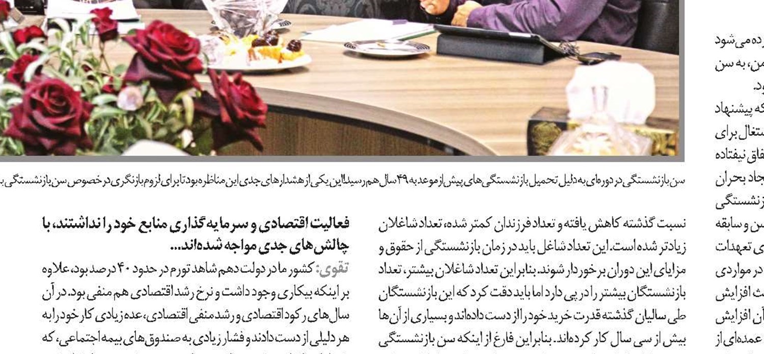محاسبات بیمه‌ای، رای به اصلاح سن بازنشستگی می‌دهند