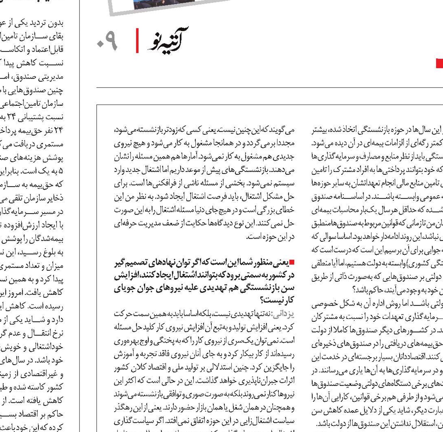 احساسی به سن بازنشستگی نگاه نکنیم