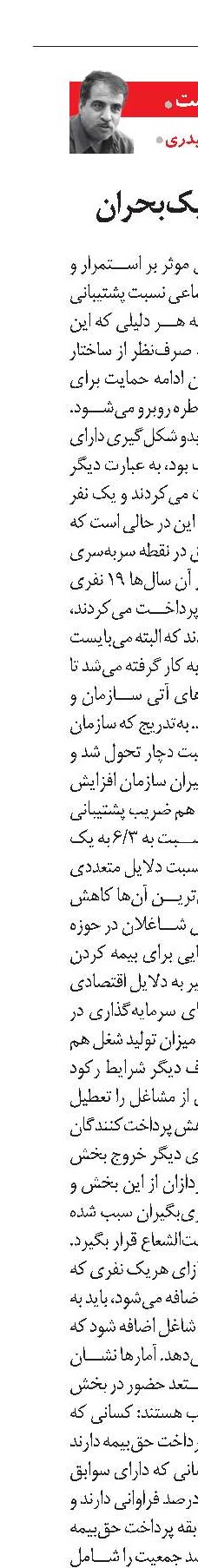 آسیب‌شناسی یک بحران